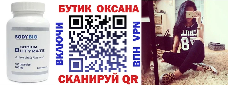 закладка Бузулук БУТИРАТ бутандиол